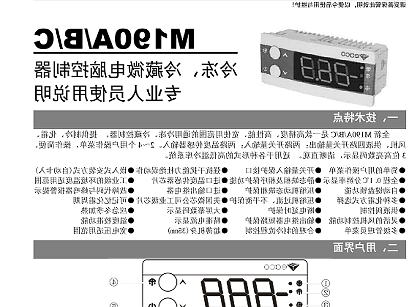 呼和浩特市冷冻、冷藏微电脑控制器 M190A/B/C使用说明书